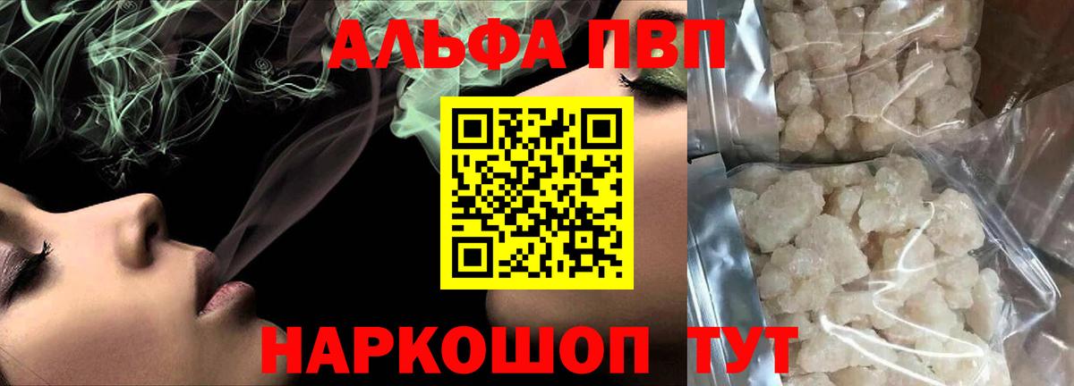 A PVP VHQ  Alpha-PVP Соль  Вход с VPN  Alfa_PVP  Альфа ПВП СК КРИС  Новокубанск 