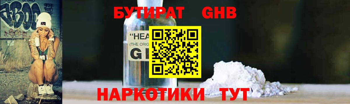 Новокубанск  Бутират бутик  Вход с VPN 