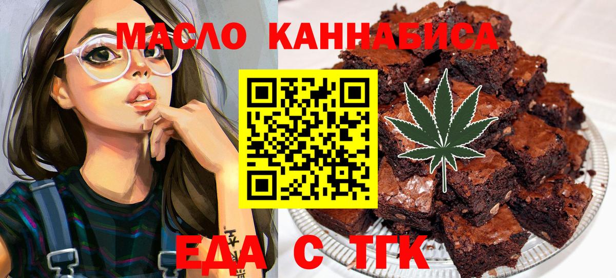 Еда ТГК конопля  Вход с VPN  Новокубанск 