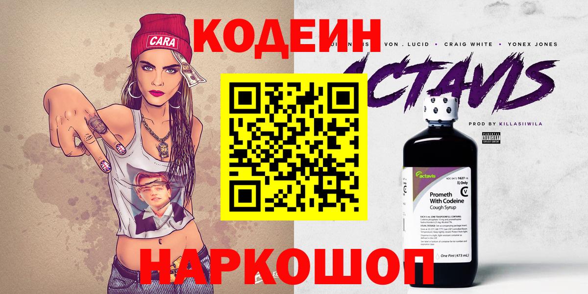 Кодеин напиток Lean (лин)  Codein напиток Lean (лин)  Новокубанск  Вход с VPN 