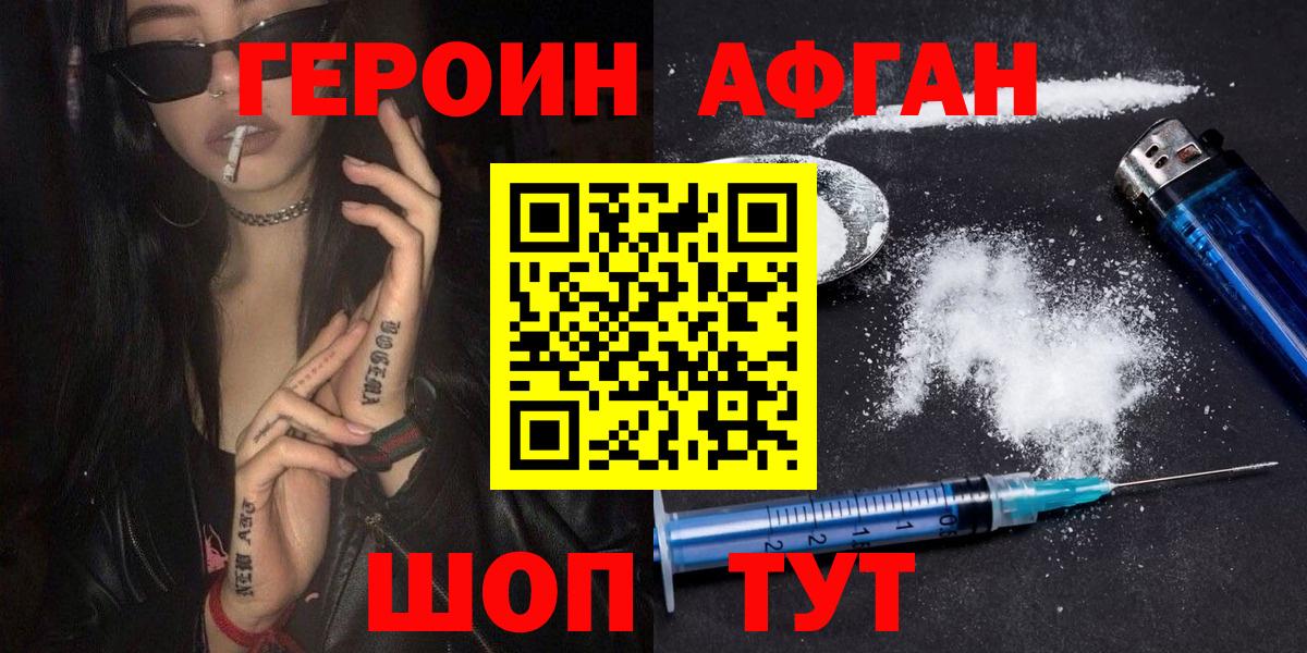 ГЕРОИН Афган Новокубанск
