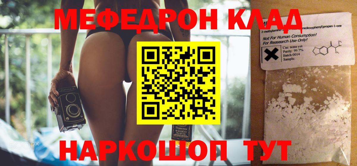 Меф VHQ  Мефедрон 4 MMC  Мефедрон  Вход с VPN  МЕФ  Новокубанск 