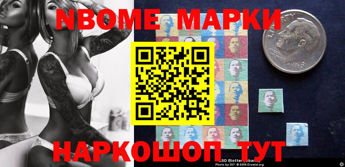 Наркотические марки 1,5мг Новокубанск