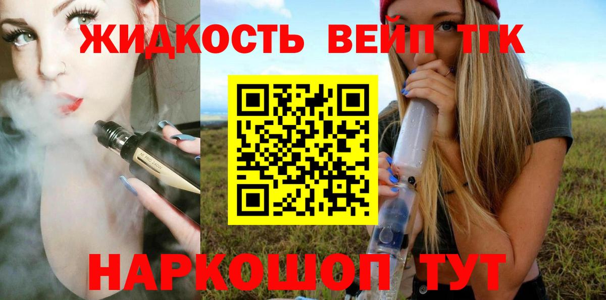 ТГК THC oil Новокубанск
